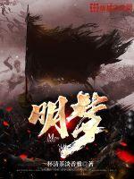 明梦是什么意思