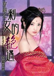 剩女的穿越生活百度