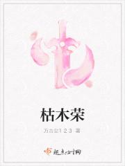枯木荣发图片