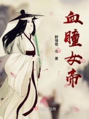 赤血女帝