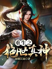 重生之绝世至尊 【完结全本】作者苏萌萌