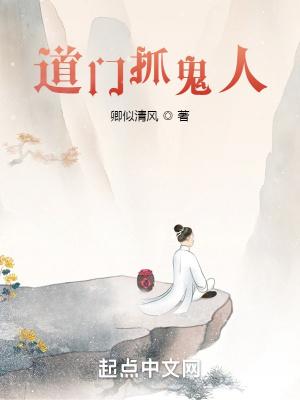 道家抓鬼