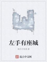 左手有你