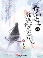 修仙女主完结