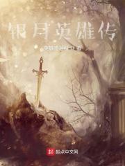 银英传 女性角色