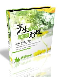 半生流离只为你在哪看