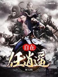 逍遥自在人