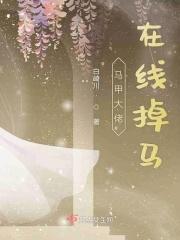 马甲大佬在线掉马甲