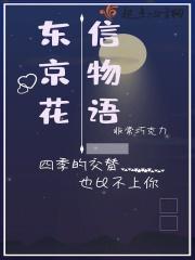 东京物语简介
