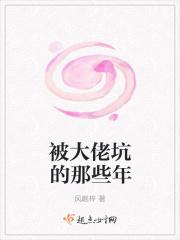 被大佬们团我野翻了全文免费阅读