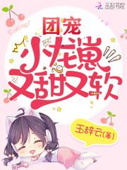 团宠小龙尾巴上幼儿园
