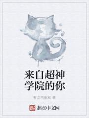 超神学院来自氪星免费