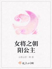 女主是朝阳公主的
