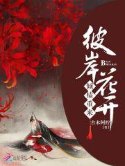 彼岸花开下一句是啥