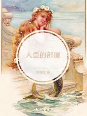人鱼都有哪些