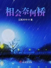 奈何桥上的相思歌曲