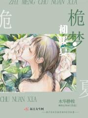 栀夏暖阳