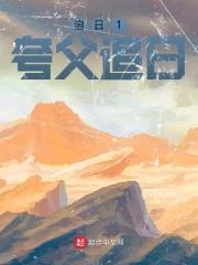 夸父追日是什么意思