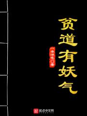 贫道是妖不羡仙破解版