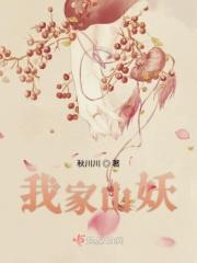 长佩的我家妖孽