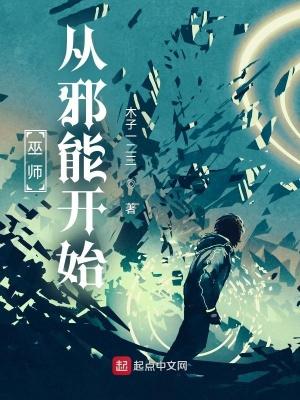 从巫师开始