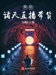 诸天直播间by