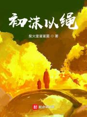 初沫什么意思