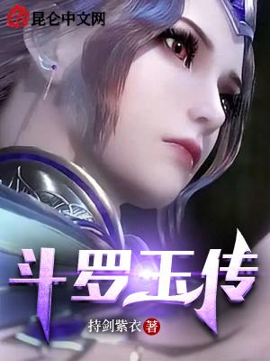 斗罗玉传不乐奇遇漫画画免费读漫画漫画网站