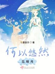 男主叫何以悠的