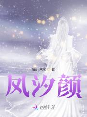 凤汐颜的女主重生的