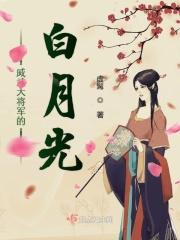 威武致胜大将军