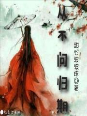 我爱你就像放纵的千万里从不问归期