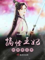 搞笑妃子图片
