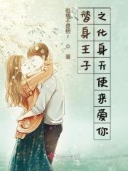 替身王是谁
