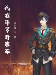 我在斗罗开直播