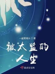 被太监以后