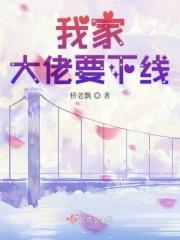 我家大佬总是想揍我