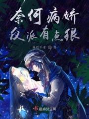 奈何反派太难当免费