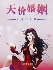 豪门天价婚约