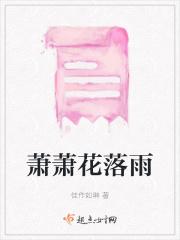 萧萧落秋