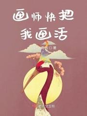 将 画师
