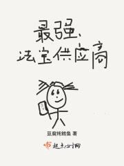 最强大的法宝
