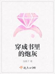 穿成书里的男炮灰怀孕