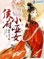 嫡女策电视剧免费观看