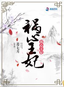 祸心全文阅读