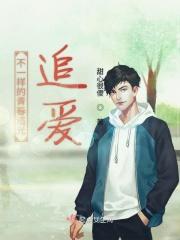 不一样的青春是什么歌
