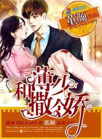 薄少小娇妻