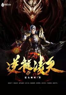 逆天龙尊百度百科