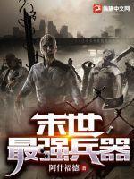 末世最强兵器排行