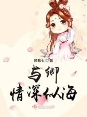 与卿欢好似是故人来讲什么